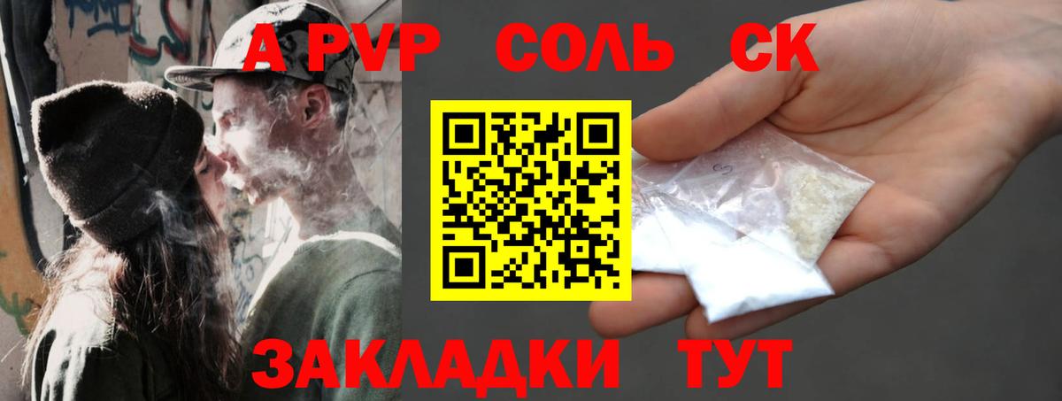 A PVP Соль  Alfa_PVP  А ПВП мука  Кыштым  Вход с VPN 