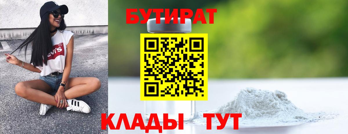 БУТИРАТ оксибутират Кыштым