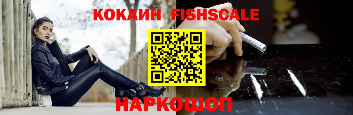 Кокаин 97%  КОКАИН  Cocaine Fish Scale  Кыштым  Вход с VPN 
