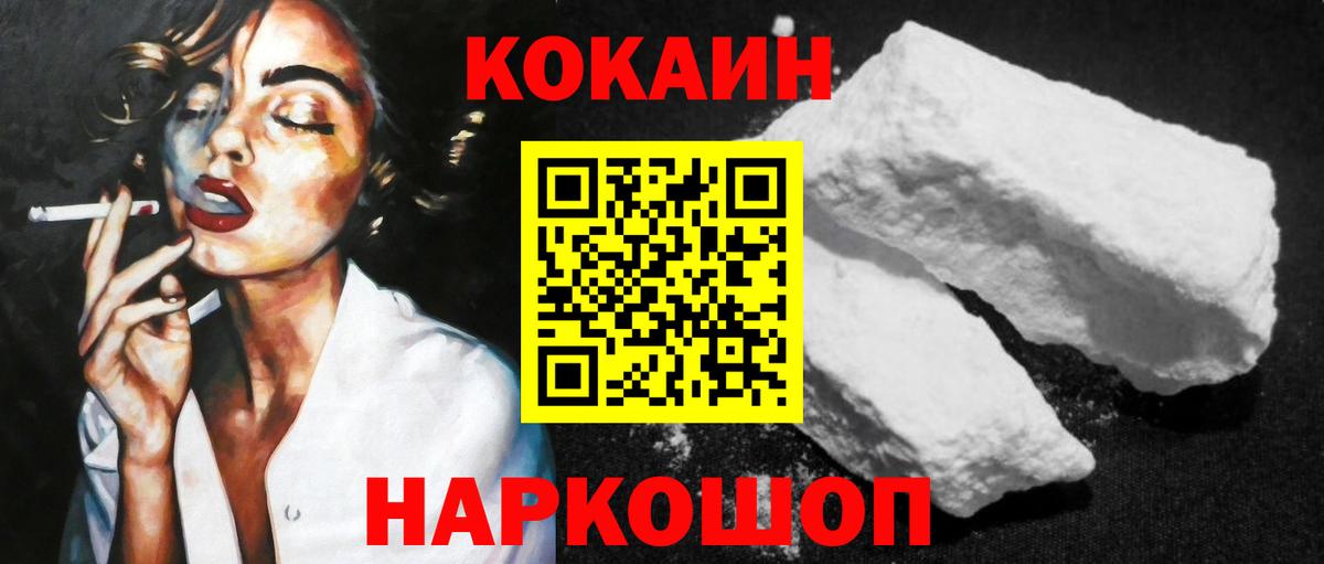 Кокаин VHQ Кыштым