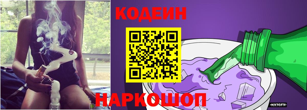 Кодеиновый сироп Lean напиток Lean (лин)  наркотики  Кыштым  Вход с VPN 
