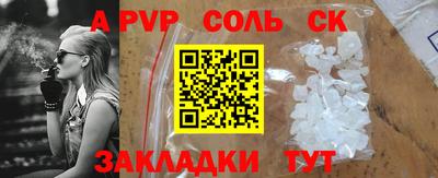 соль курить ск Заволжье