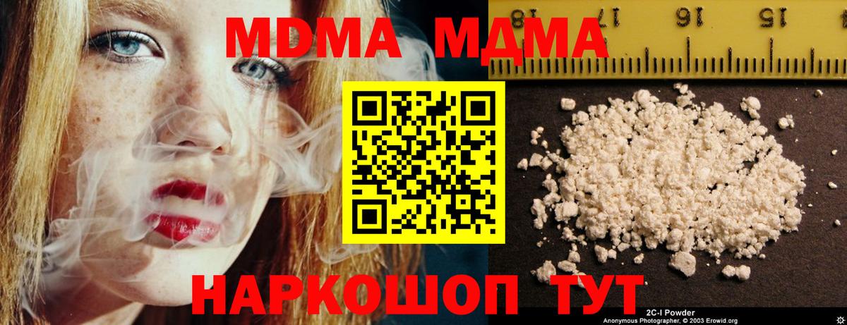 МДМА кристаллы  МДМА Molly  Вход с VPN  Кыштым 