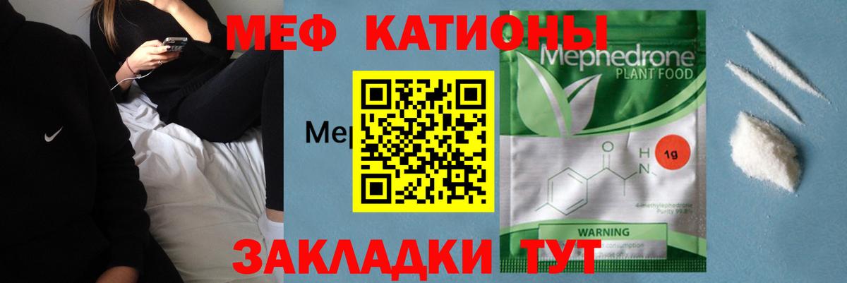 Мефедрон Кыштым