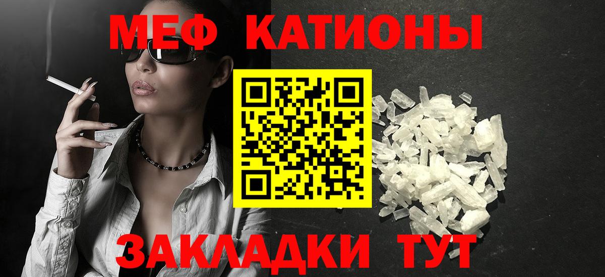 Мефедрон  МЯУ-МЯУ мяу мяу  МЕФ  Вход с VPN  Меф кристаллы  Кыштым 