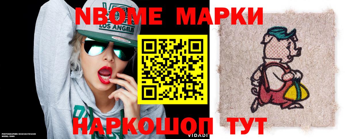 Марки 25I-NBOMe  Марки NBOMe 1,5мг  Вход с VPN  Кыштым 